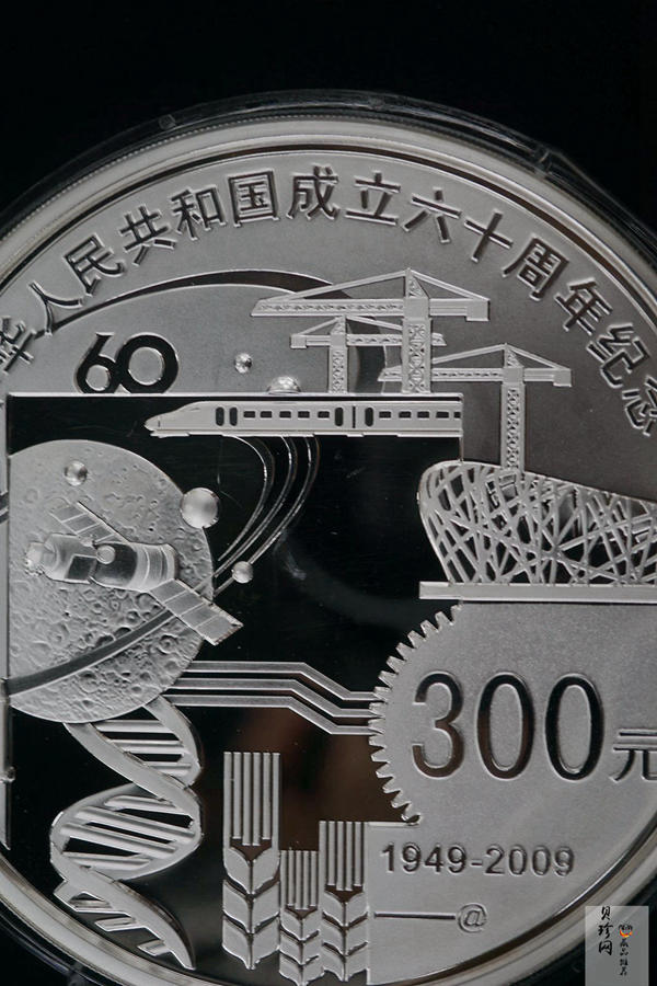 【090604】2009年中华人民共和国成立60周年1公斤精制银币