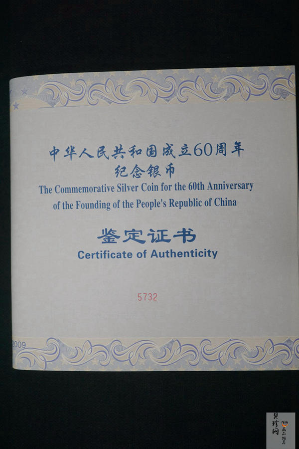 【090604】2009年中华人民共和国成立60周年1公斤精制银币