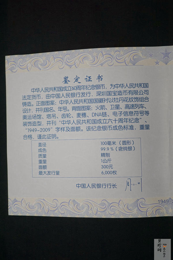 【090604】2009年中华人民共和国成立60周年1公斤精制银币