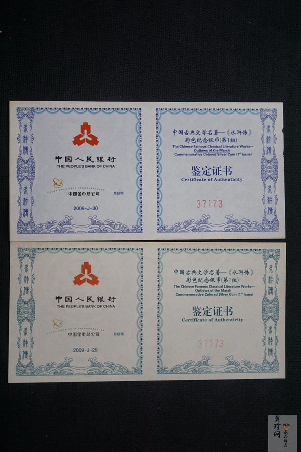 【099070】2009年中国古典文学名著《水浒传》第（1）组1盎司精制彩银币2枚一套