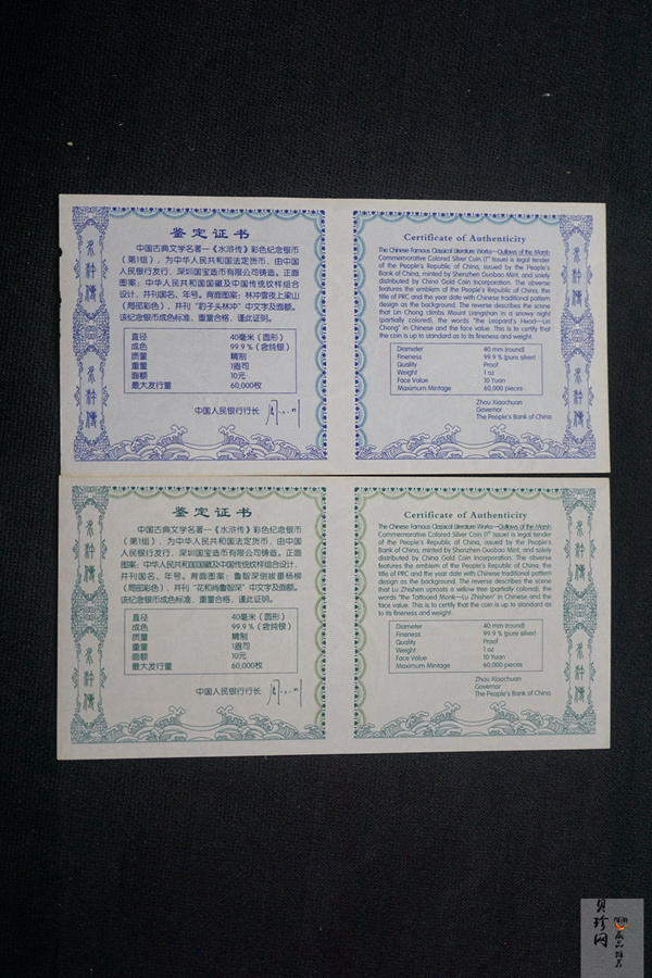 【099070】2009年中国古典文学名著《水浒传》第（1）组1盎司精制彩银币2枚一套