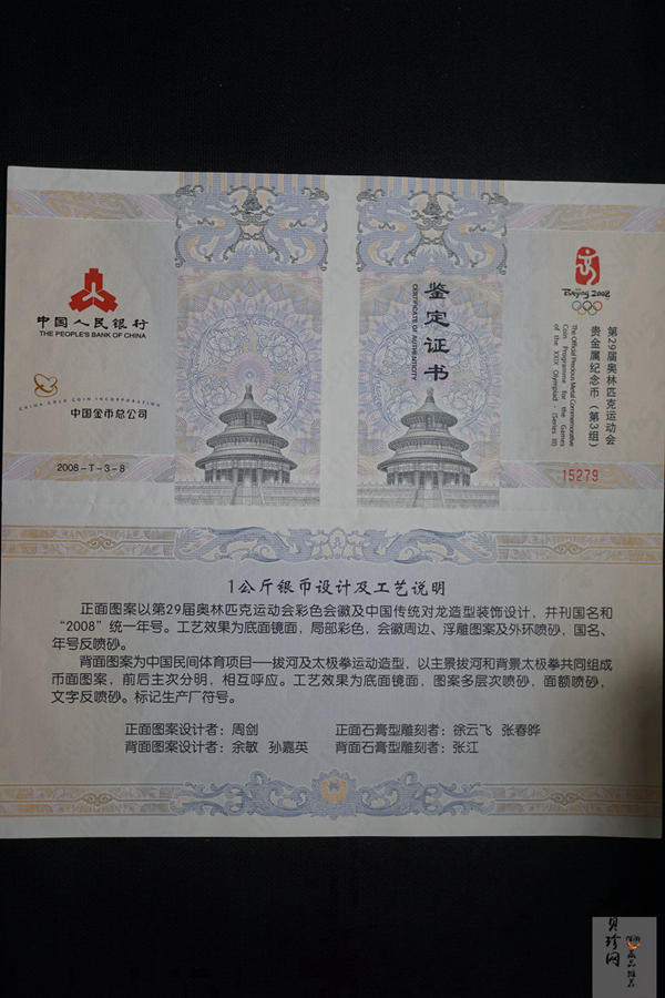 【081005】2008年第29届奥林匹克运动会第（3）组1公斤精制银币