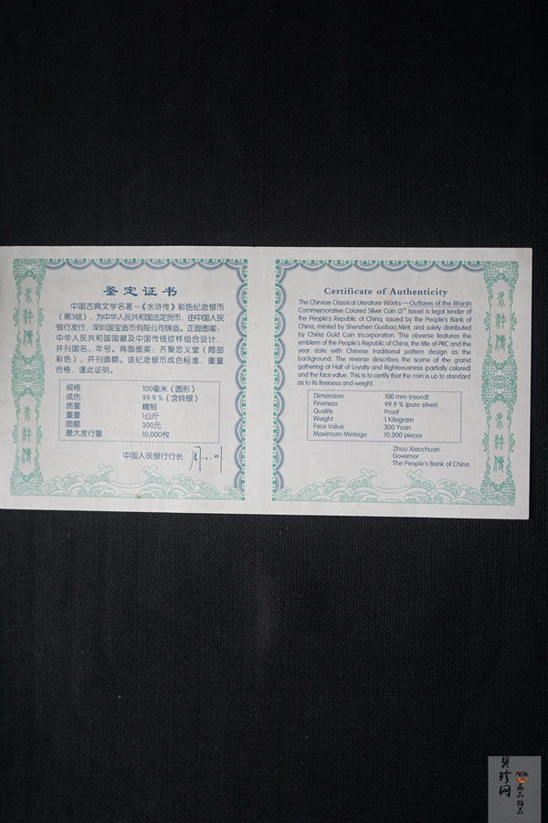 【111607】2011年中国古典文学名著《水浒传》第（3）组-忠义堂1公斤精制彩银币