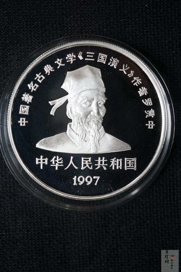 【979170】1997年中国著名古典文学（三国演义）（第3组）精制银币四枚一套