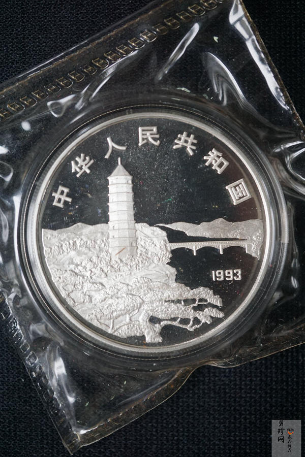 【930905】1993年毛泽东诞辰100周年-毛泽东脱帽像1盎司精制银币