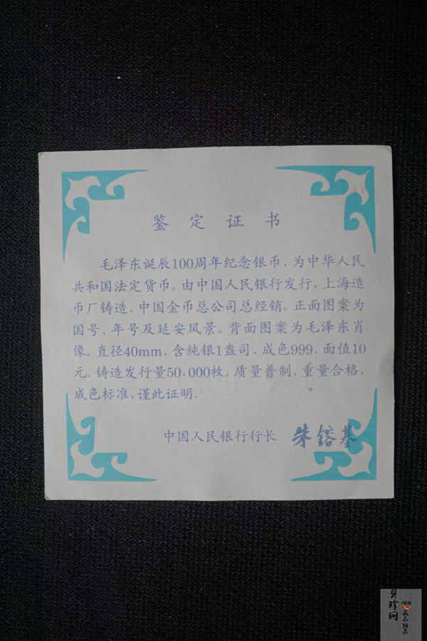【930905】1993年毛泽东诞辰100周年-毛泽东脱帽像1盎司精制银币