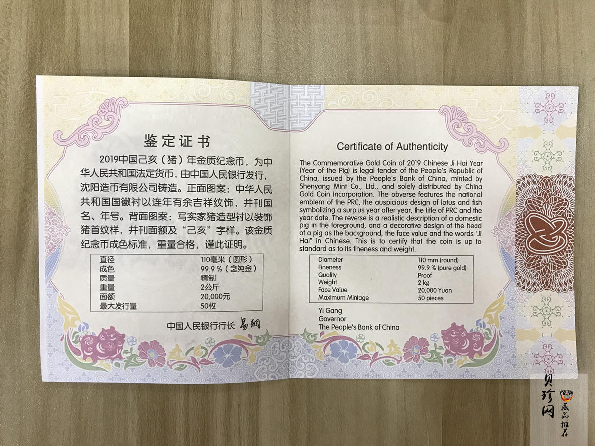 【191122】2019中国己亥（猪）年金银纪念币2公斤圆形金质纪念币