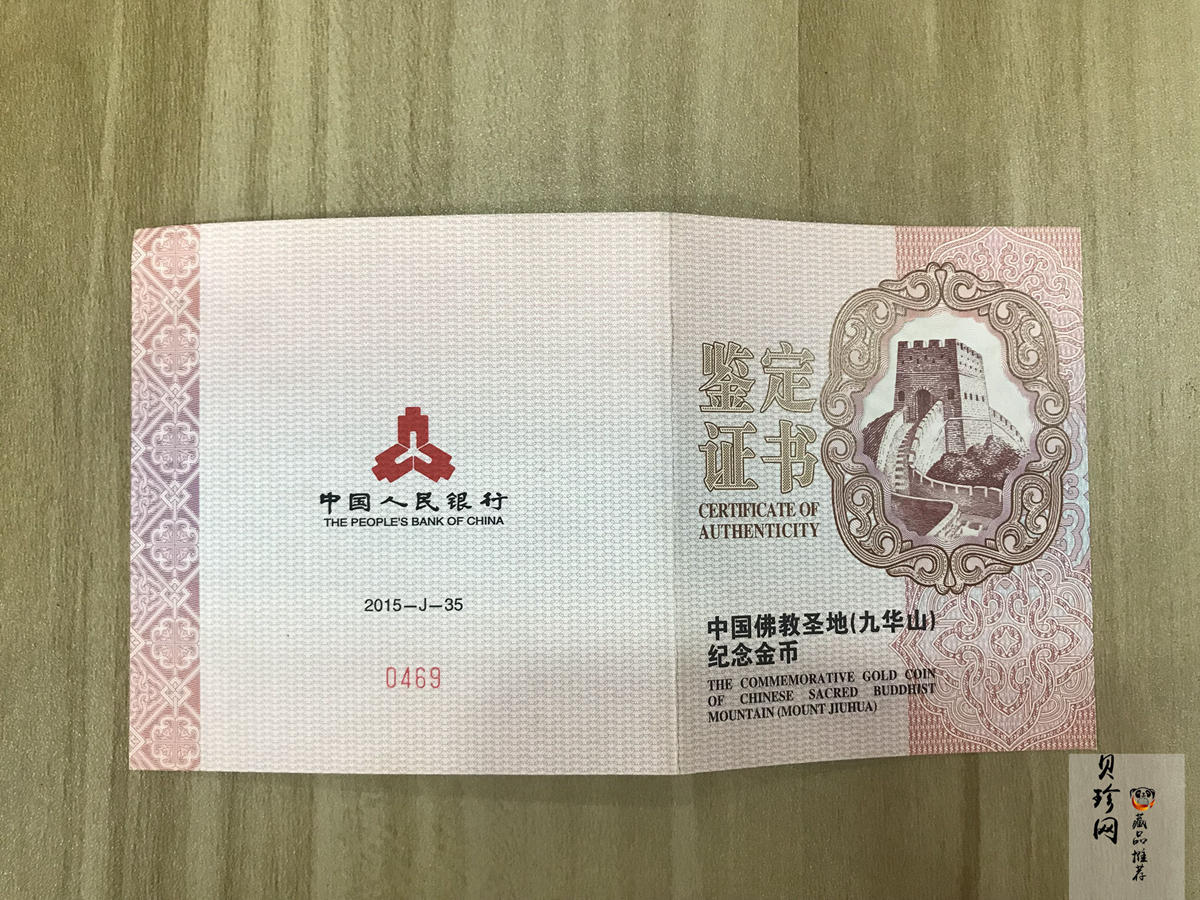 【150502】2015年中国佛教圣地（九华山）5盎司精制金币