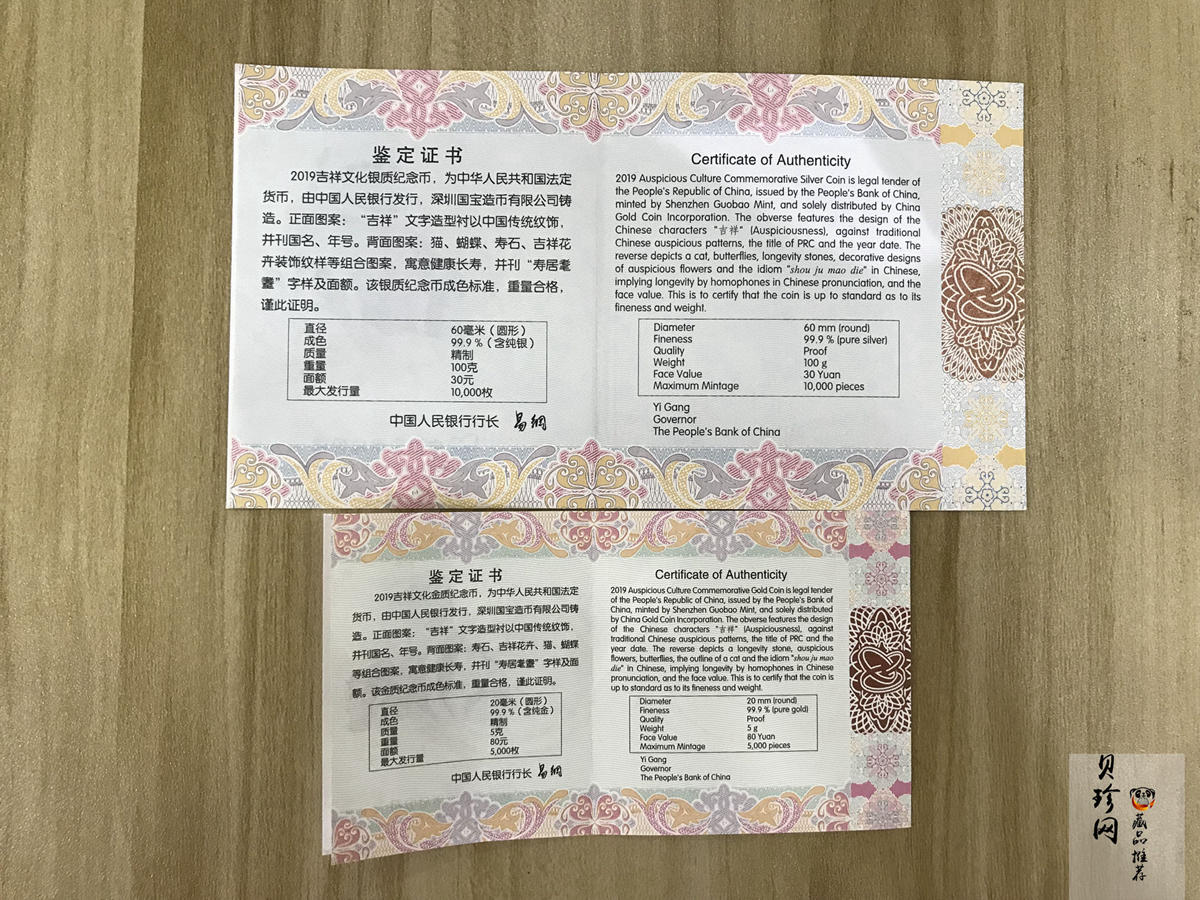 【190214】2019年吉祥文化寿居耄耋金银币