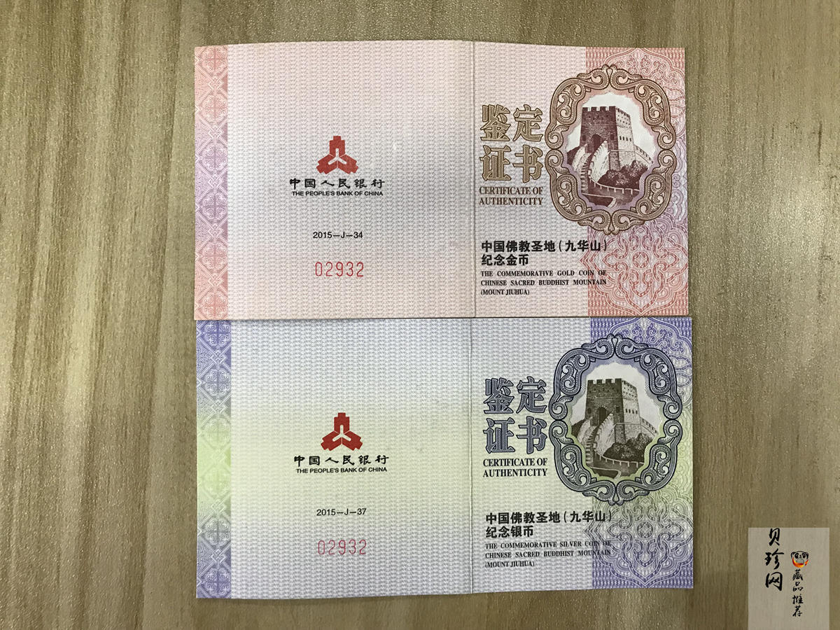 【159070】2015中国佛教圣地（九华山）精制金银币2枚一套
