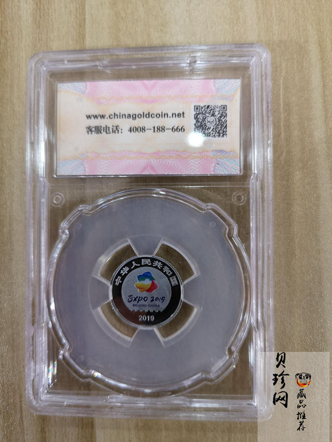 【190503】2019年中国北京世界园艺博览会贵金属纪念币3克圆形铂币
