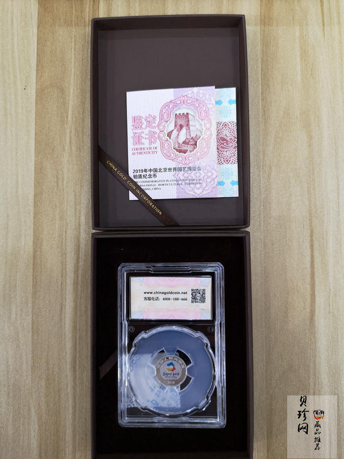 【190503】2019年中国北京世界园艺博览会贵金属纪念币3克圆形铂币