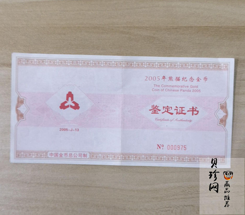 【050107】2005年熊猫5盎司精制金币
