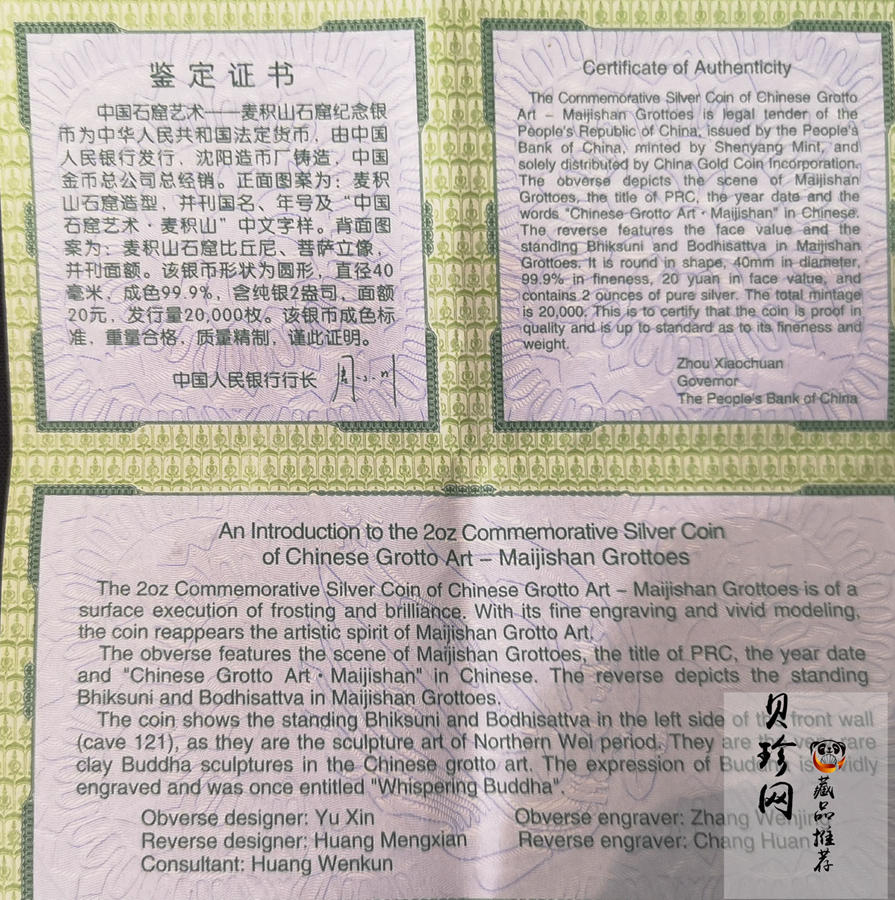 【040603】2004年中国石窟艺术（麦积山）银纪念币-麦积山石窟二尊菩萨立像2盎司精制银币