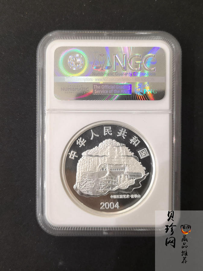 【040603】2004年中国石窟艺术（麦积山）银纪念币-麦积山石窟二尊菩萨立像2盎司精制银币