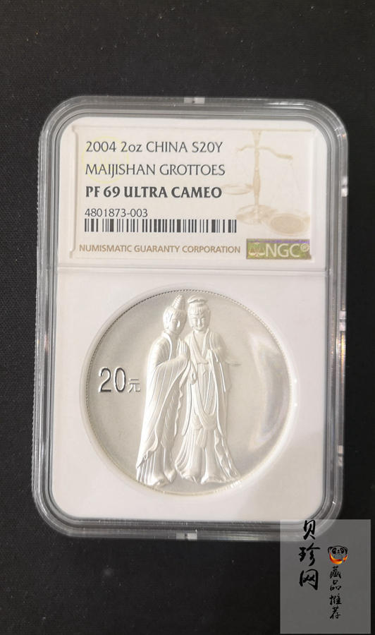 【040603】2004年中国石窟艺术（麦积山）银纪念币-麦积山石窟二尊菩萨立像2盎司精制银币