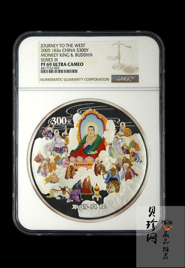 【050703】2005年中国古典文学名著《西游记》第（3）组-取得真经图1公斤精制彩银币