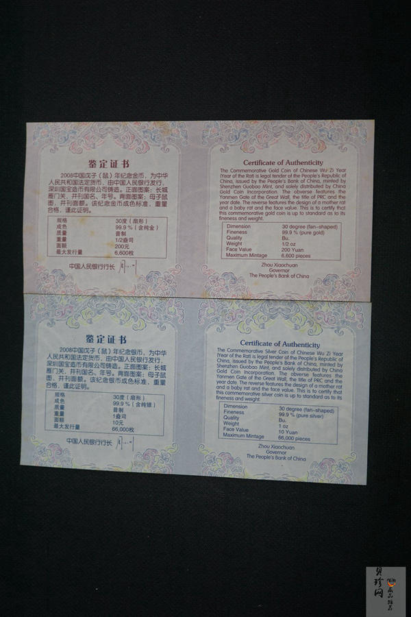 【089040】2008年戊子鼠年生肖扇形金银币2枚一套