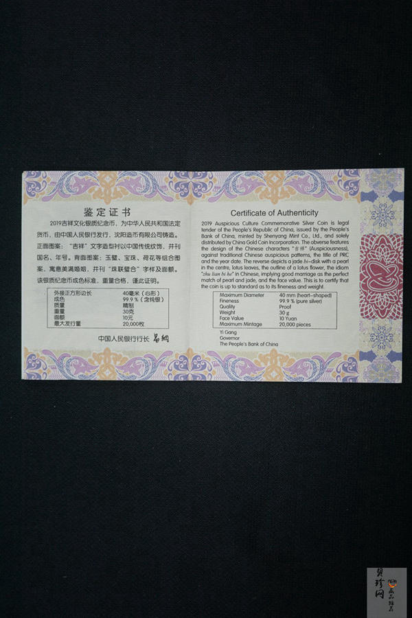 【190405】2019吉祥文化金银纪念币30克心形银币
