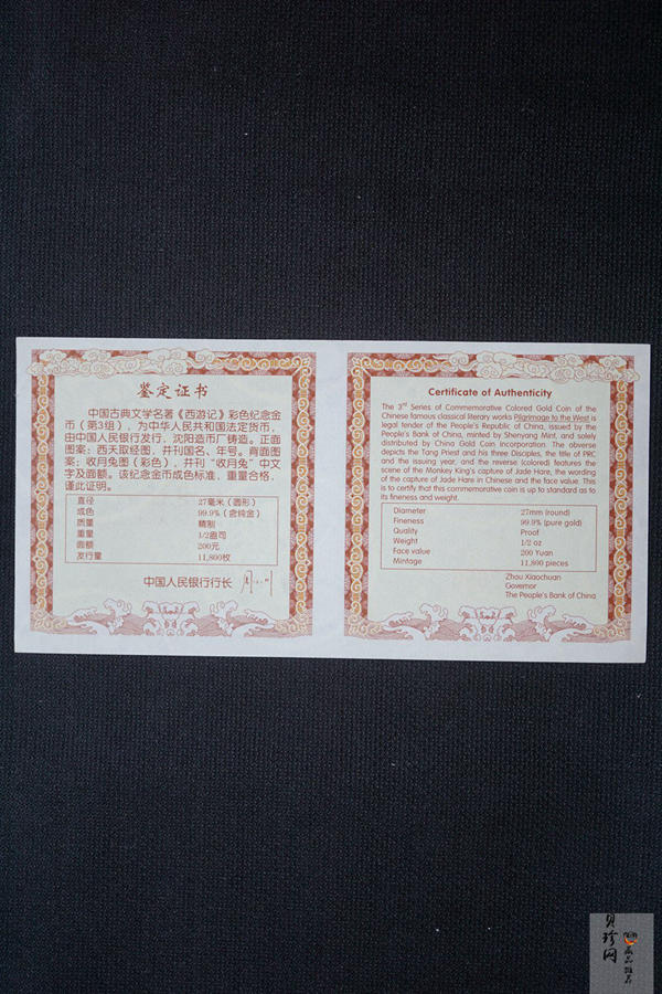 【050702】2005年中国古典文学名著《西游记》第（3）组-收月兔图1/2盎司精制彩金币