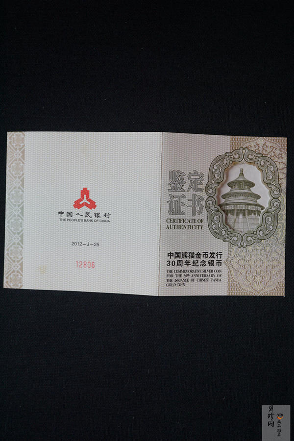 【120204】2012年熊猫发行30周年5盎司精制银币