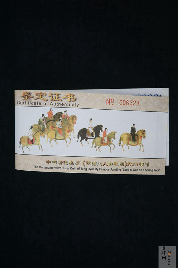 【991201】1999年中国古代名画系列（虢国夫人游春图）彩色精制银币