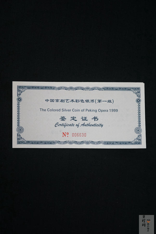 【991802】1999年中国京剧艺术彩色金银纪念币（第1组）-杨门女将5盎司长方形彩色精制银币
