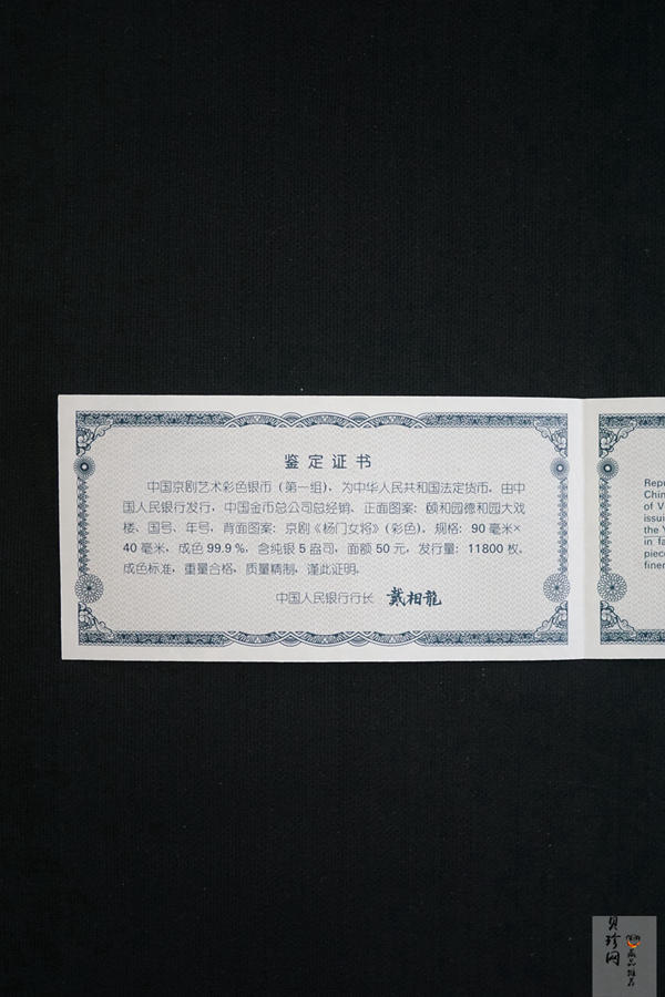 【991802】1999年中国京剧艺术彩色金银纪念币（第1组）-杨门女将5盎司长方形彩色精制银币