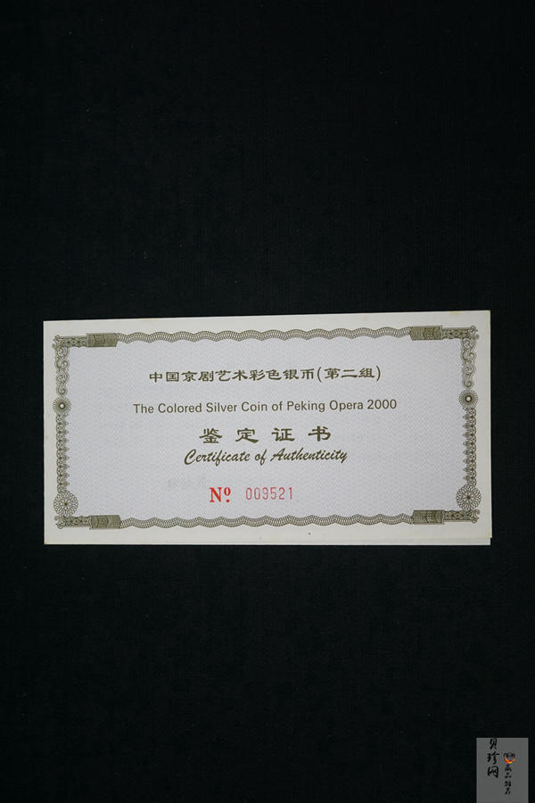 【000702】2000年中国京剧艺术彩色金银纪念币（第2组）-京剧《龙凤呈祥》5盎司彩色精制银币