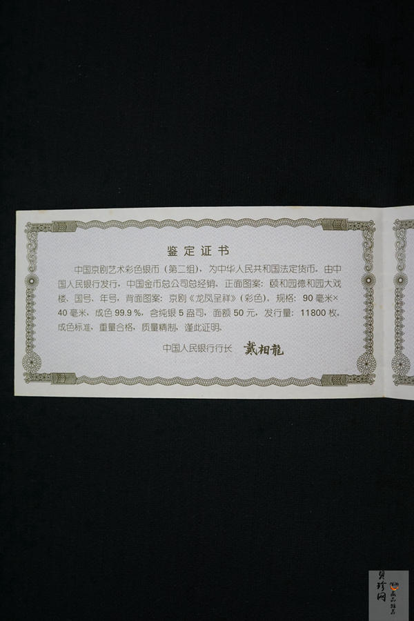 【000702】2000年中国京剧艺术彩色金银纪念币（第2组）-京剧《龙凤呈祥》5盎司彩色精制银币