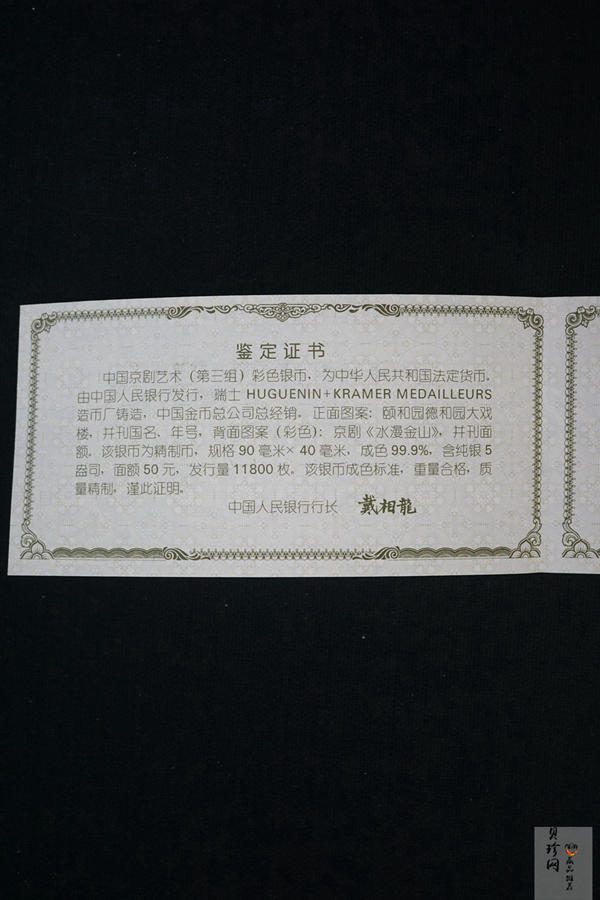 【011002】2001年中国京剧艺术彩色金银纪念币（第3组）-水漫金山5盎司彩色精制银币