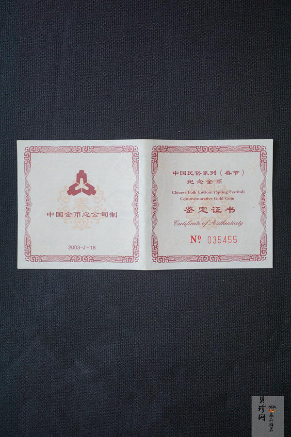 【030301】2003年中国民俗——春节金纪念币-春节吉祥装饰图1/3盎司精制金币