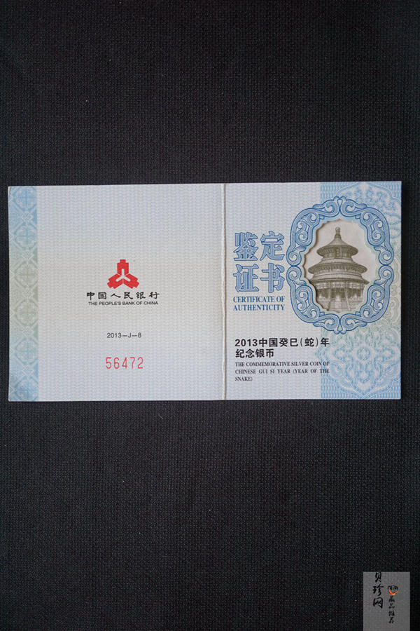 【120908】2013年癸巳蛇年生肖1盎司精制梅花形银币