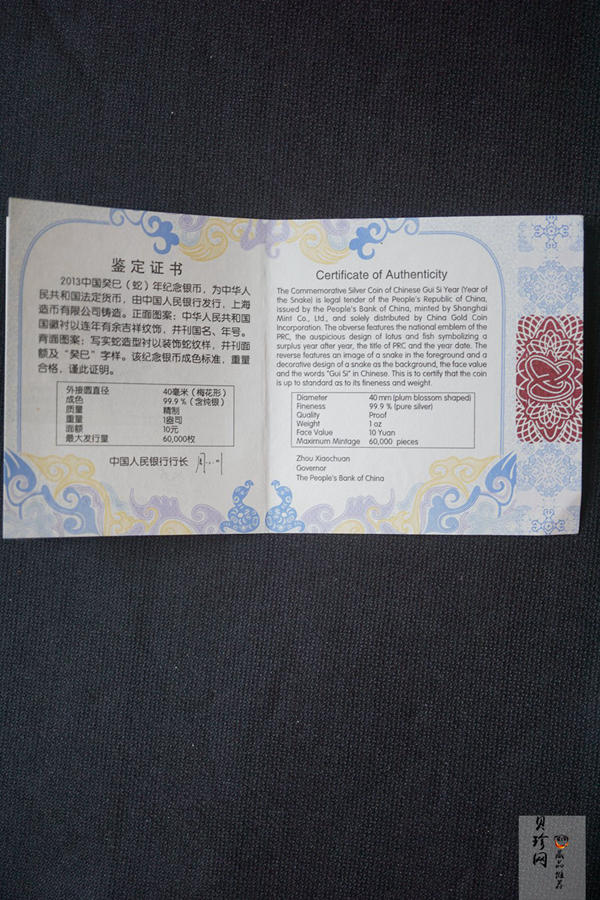 【120908】2013年癸巳蛇年生肖1盎司精制梅花形银币