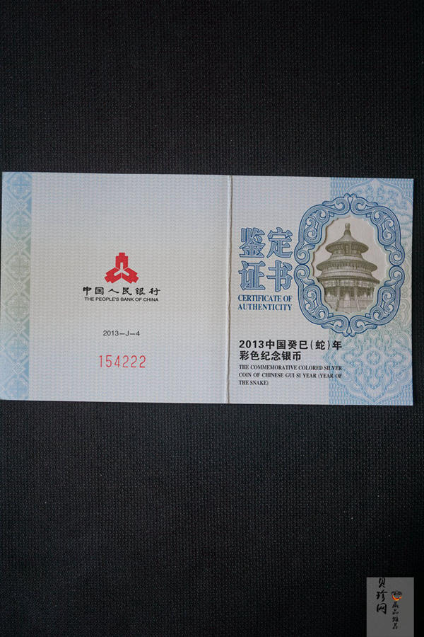 【120904】2013年癸巳蛇年生肖1盎司精制彩色银币