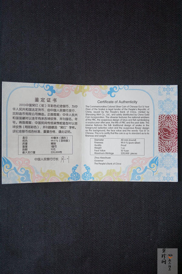 【120904】2013年癸巳蛇年生肖1盎司精制彩色银币