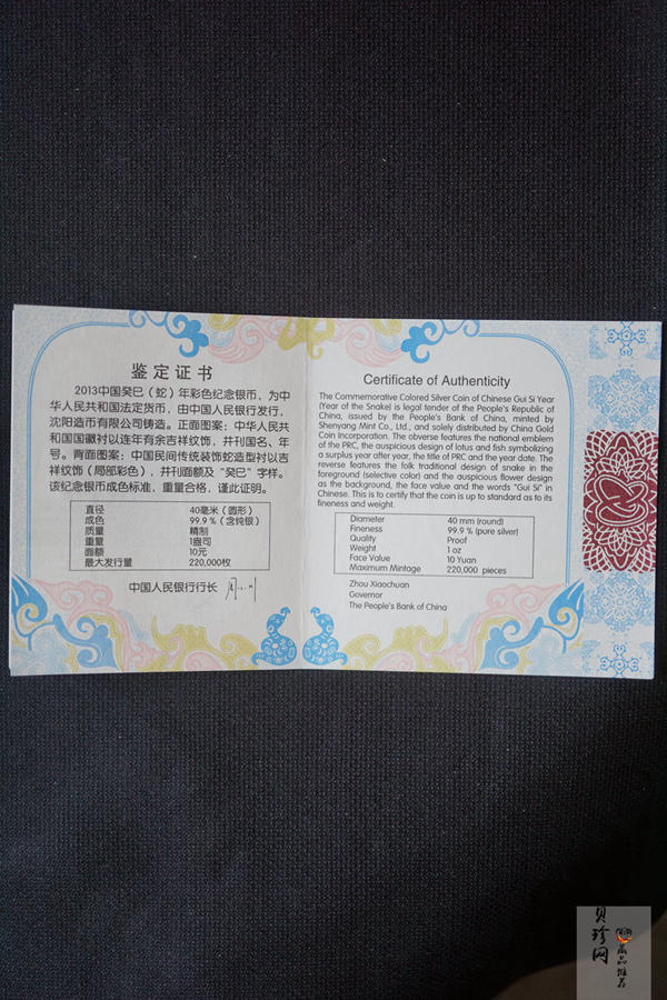 【120904】2013年癸巳蛇年生肖1盎司精制彩色银币