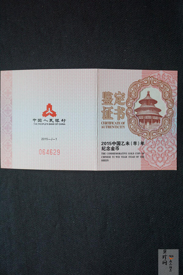 【141301】2015年乙未羊年生肖1/10盎司精制金币