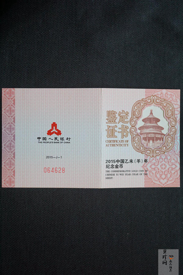 【141301】2015年乙未羊年生肖1/10盎司精制金币