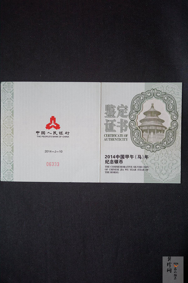 【131010】2014年甲午马年生肖5盎司长方形精制银币