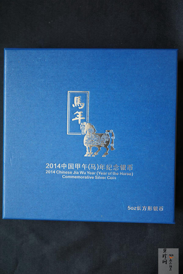 【131010】2014年甲午马年生肖5盎司长方形精制银币