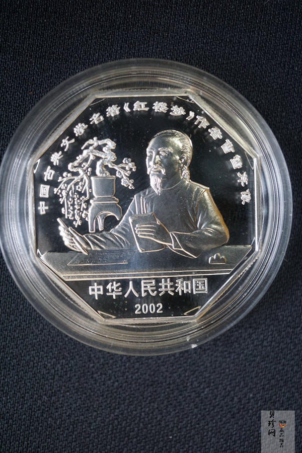 【029050】2002年中国古典文学名著——《红楼梦》（第二组）1盎司彩色银币四枚一套