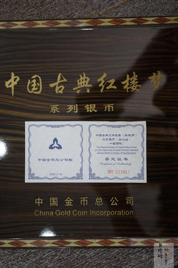 【029050】2002年中国古典文学名著——《红楼梦》（第二组）1盎司彩色银币四枚一套