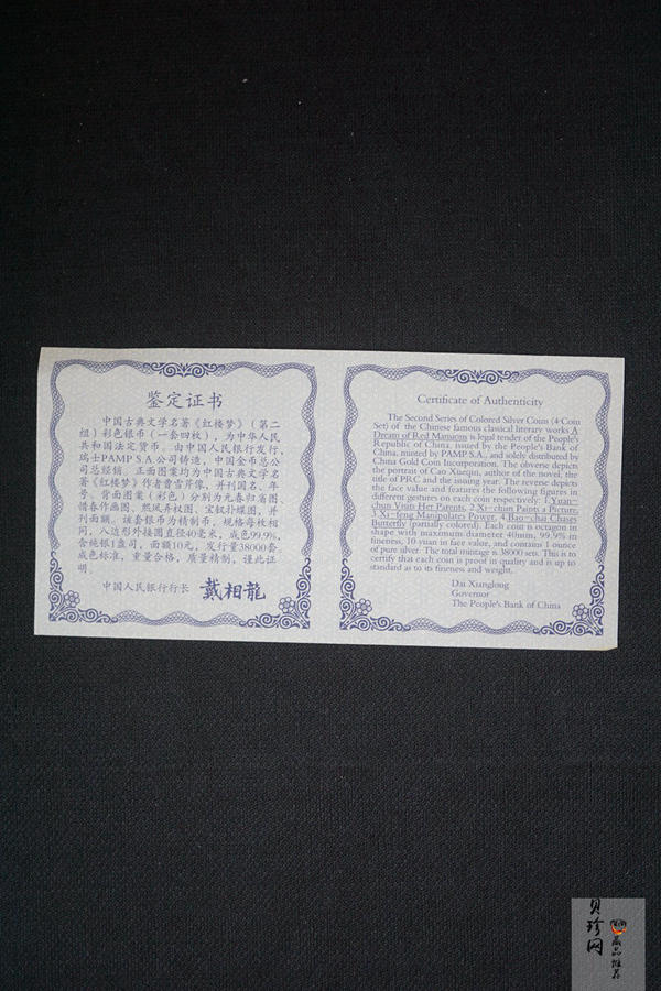 【029050】2002年中国古典文学名著——《红楼梦》（第二组）1盎司彩色银币四枚一套