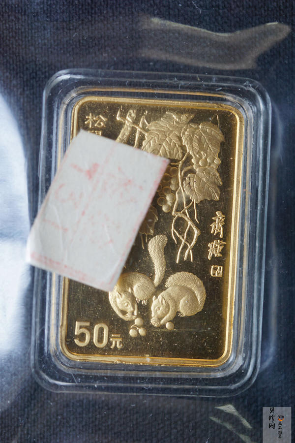 【970303】1997年中国近代国画大师齐白石金币-松鼠葡萄1/2盎司精制长方形金币
