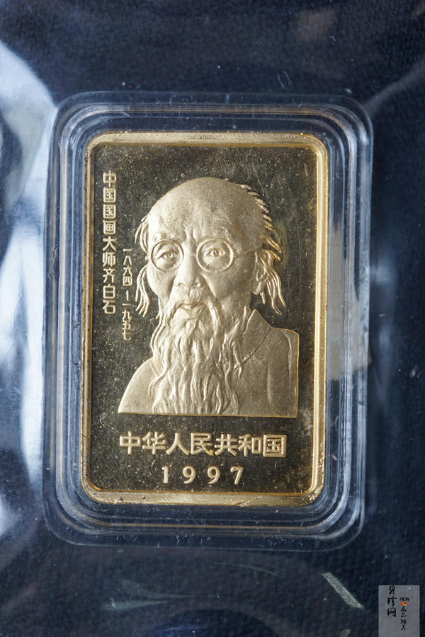 【970303】1997年中国近代国画大师齐白石金币-松鼠葡萄1/2盎司精制长方形金币