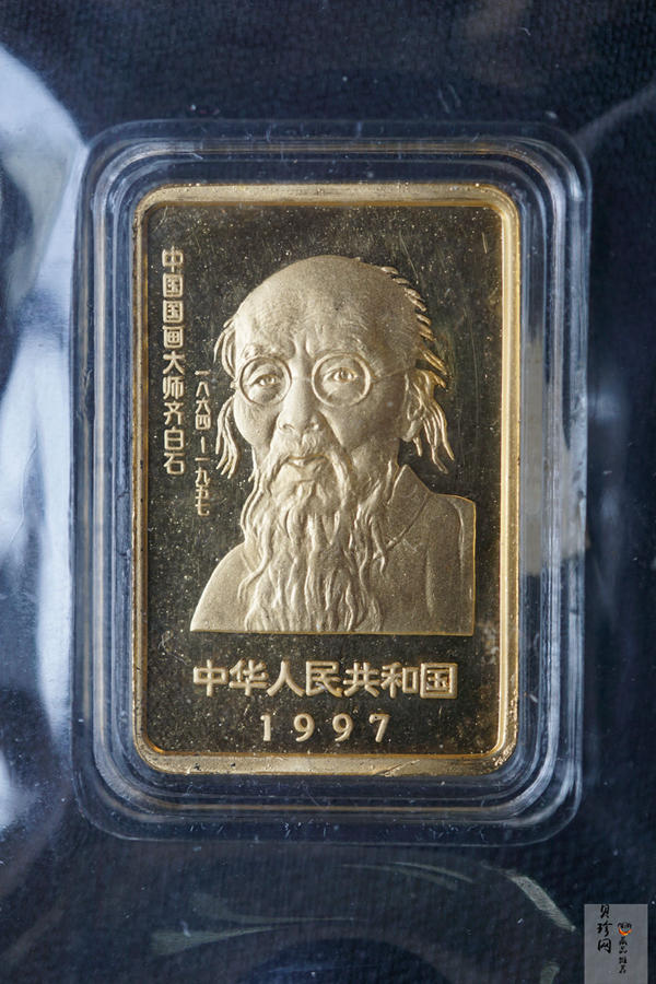 【970303】1997年中国近代国画大师齐白石金币-松鼠葡萄1/2盎司精制长方形金币