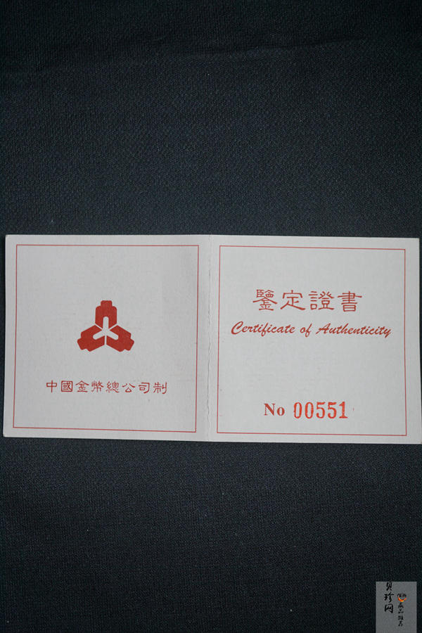 【970303】1997年中国近代国画大师齐白石金币-松鼠葡萄1/2盎司精制长方形金币
