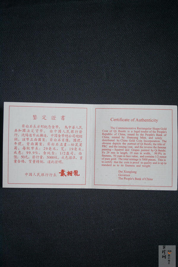 【970303】1997年中国近代国画大师齐白石金币-松鼠葡萄1/2盎司精制长方形金币