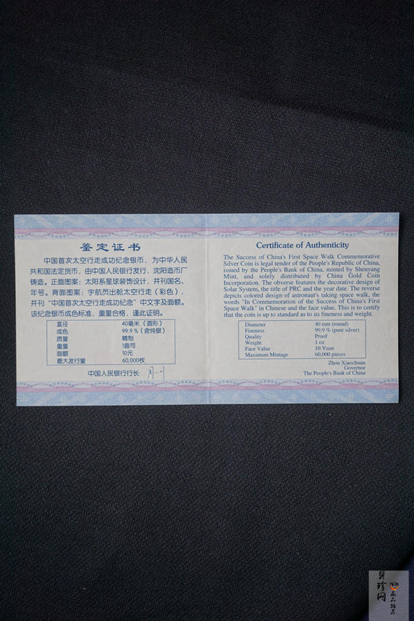 【080501】2008年中国首次太空行走成功1盎司精制彩银币
